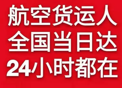琼海航空快递货物、航空货运:物流行业各岗位招聘